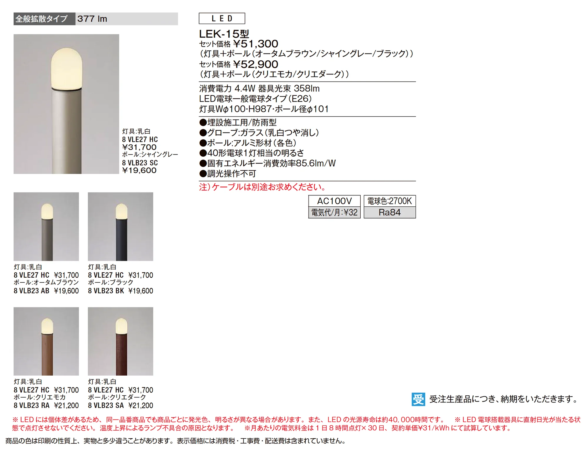エントランスライト LEK-15型_価格_1