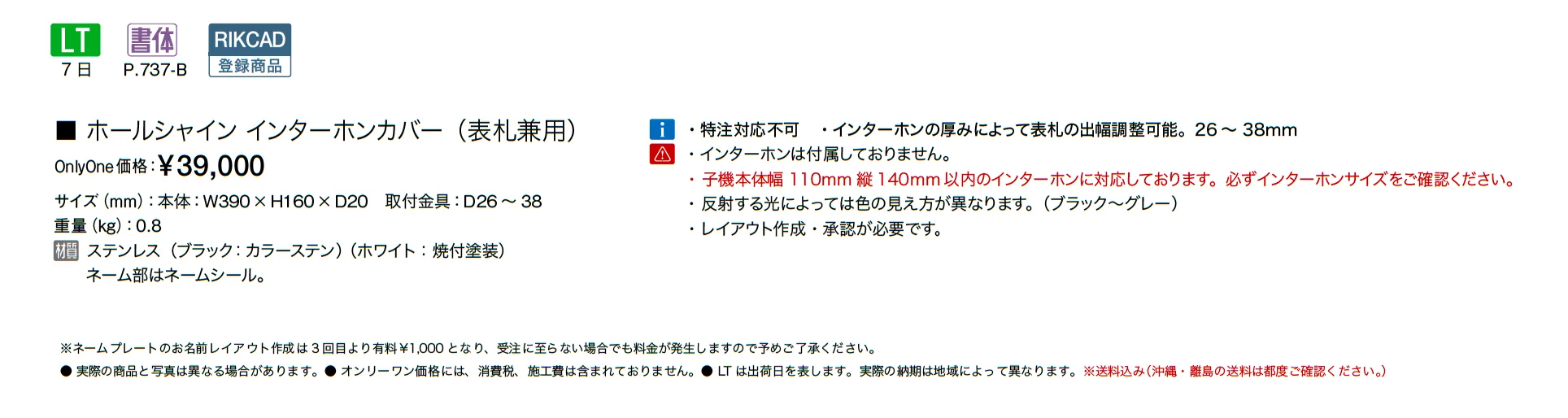 ホールシャイン インターホンカバー_価格_1