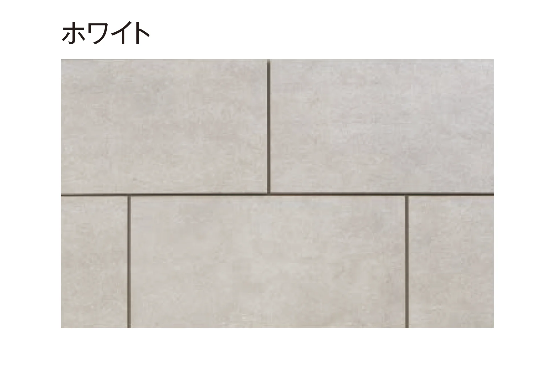 東洋工業の「プレックスタイル クオリーウォール」のサブ画像9