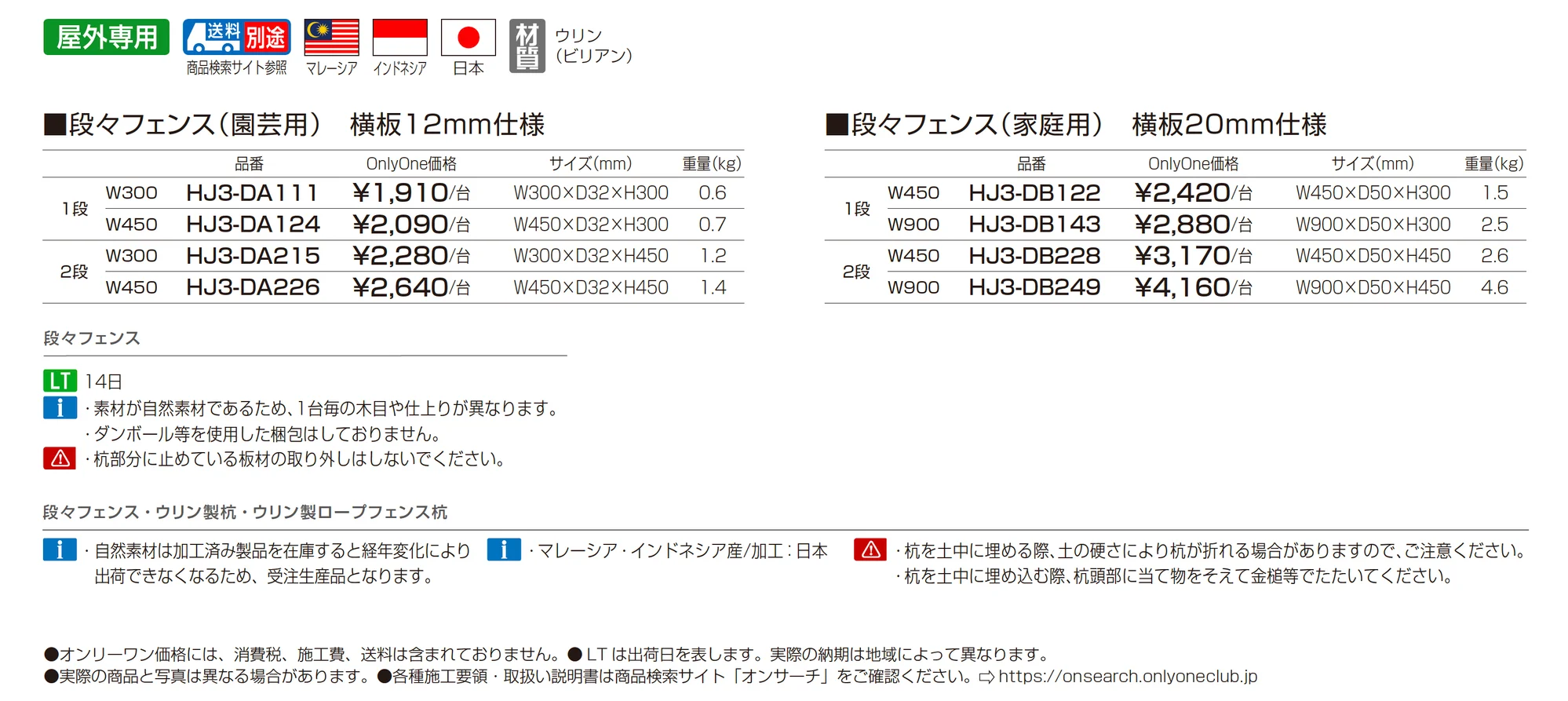 段々フェンス_価格_1