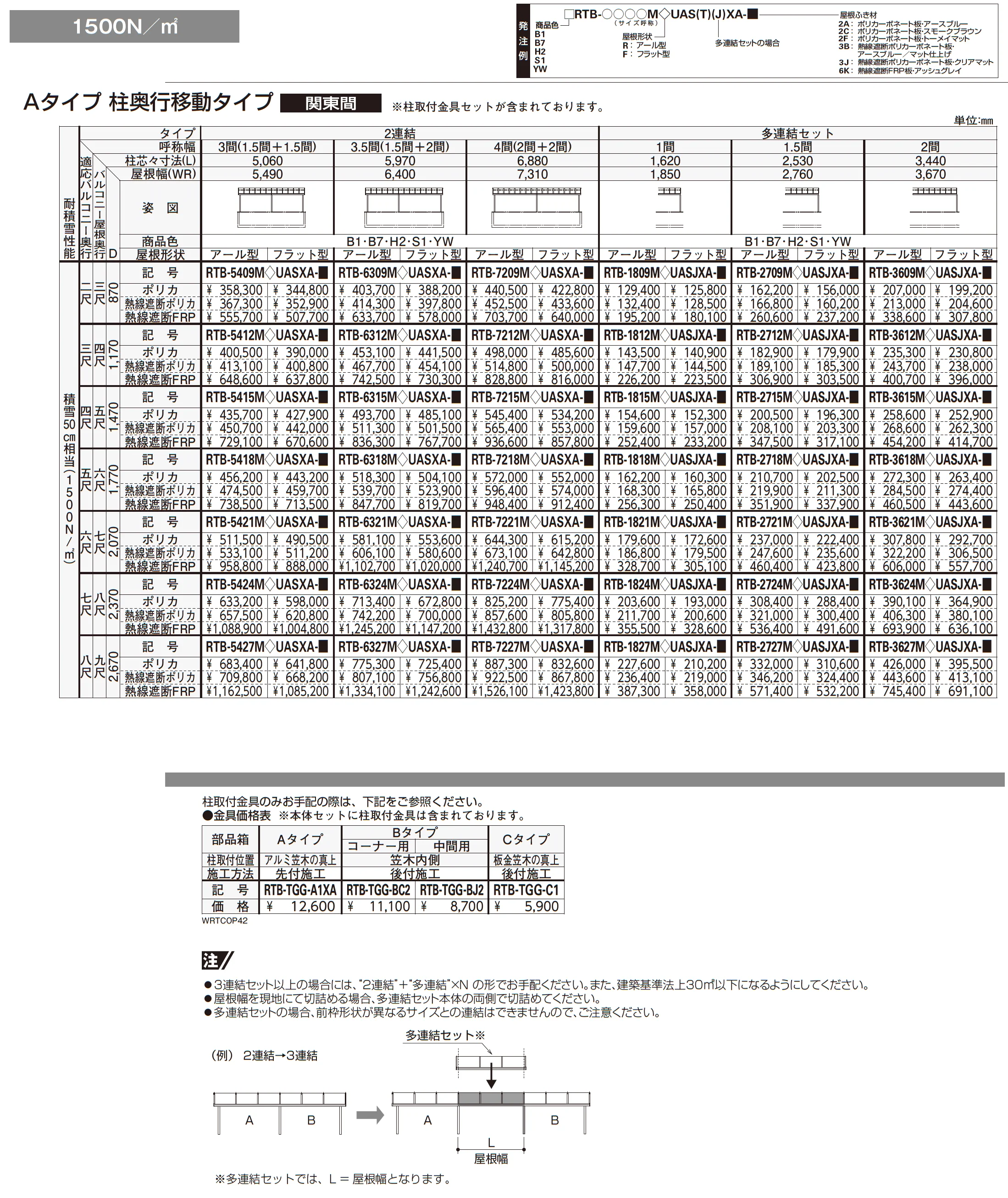 ソラリア 躯体式バルコニー屋根 壁付納まり【2025年版】_価格_8