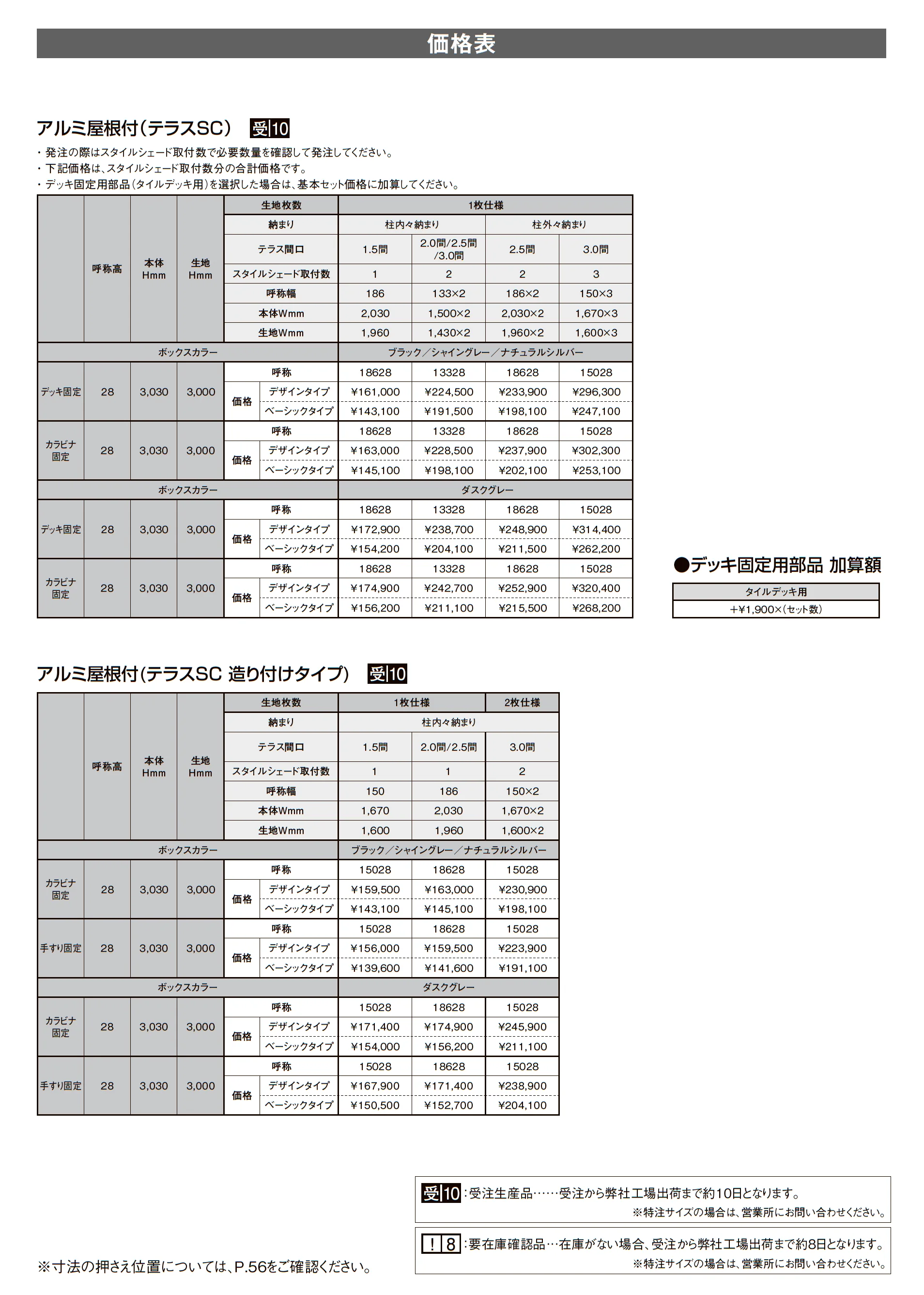 スタイルシェード_価格_4