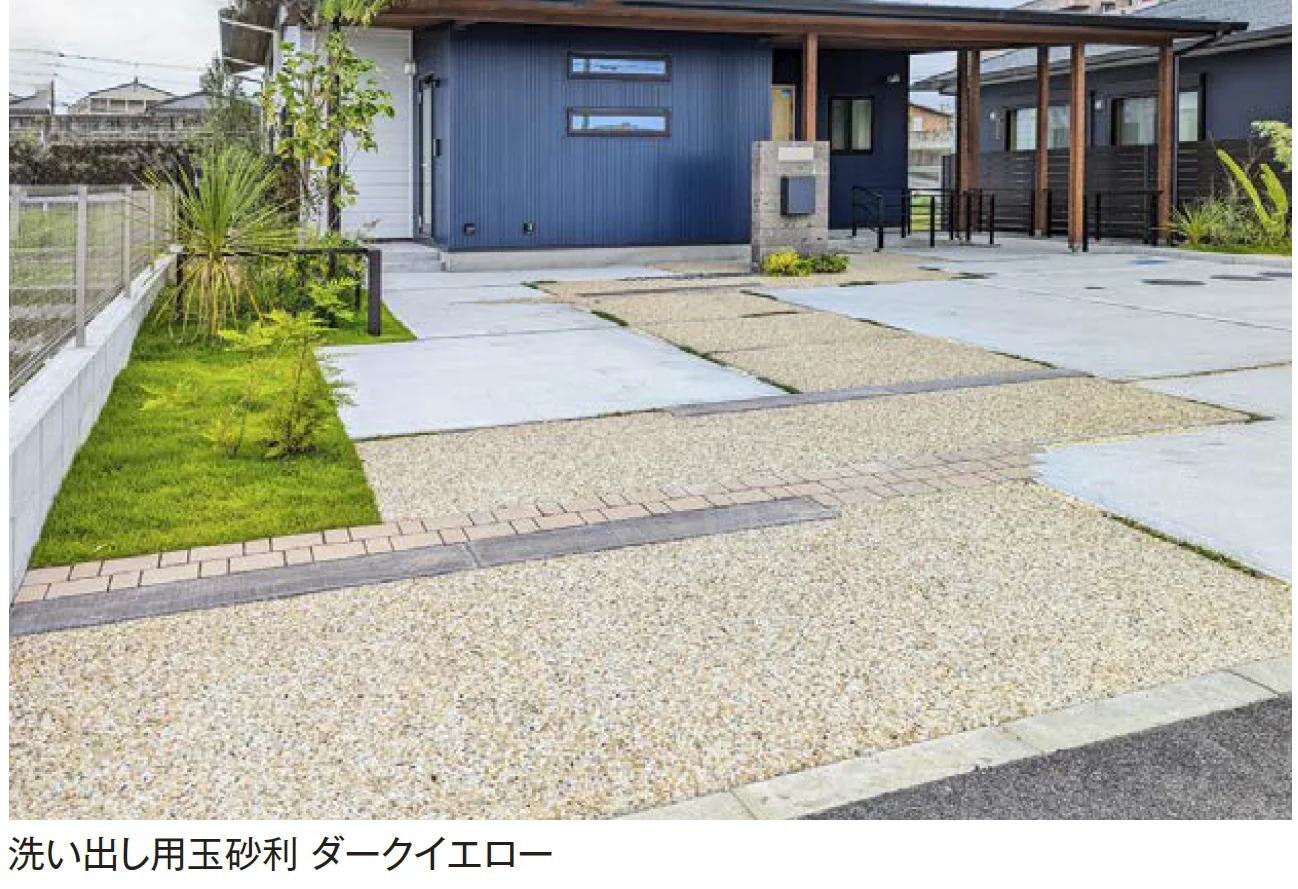 エクシスランドの「洗い出し用玉砂利【2024年版】」