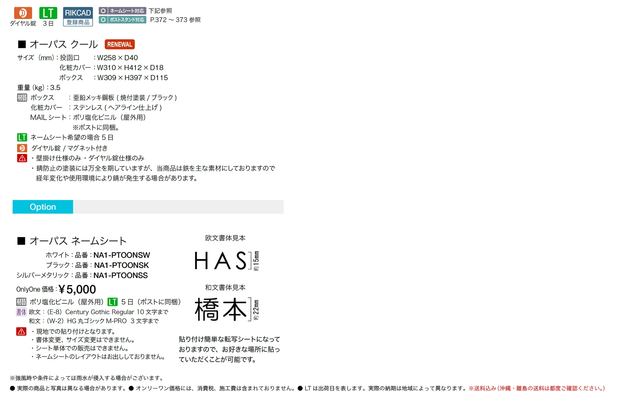 オーパス クール_価格_1