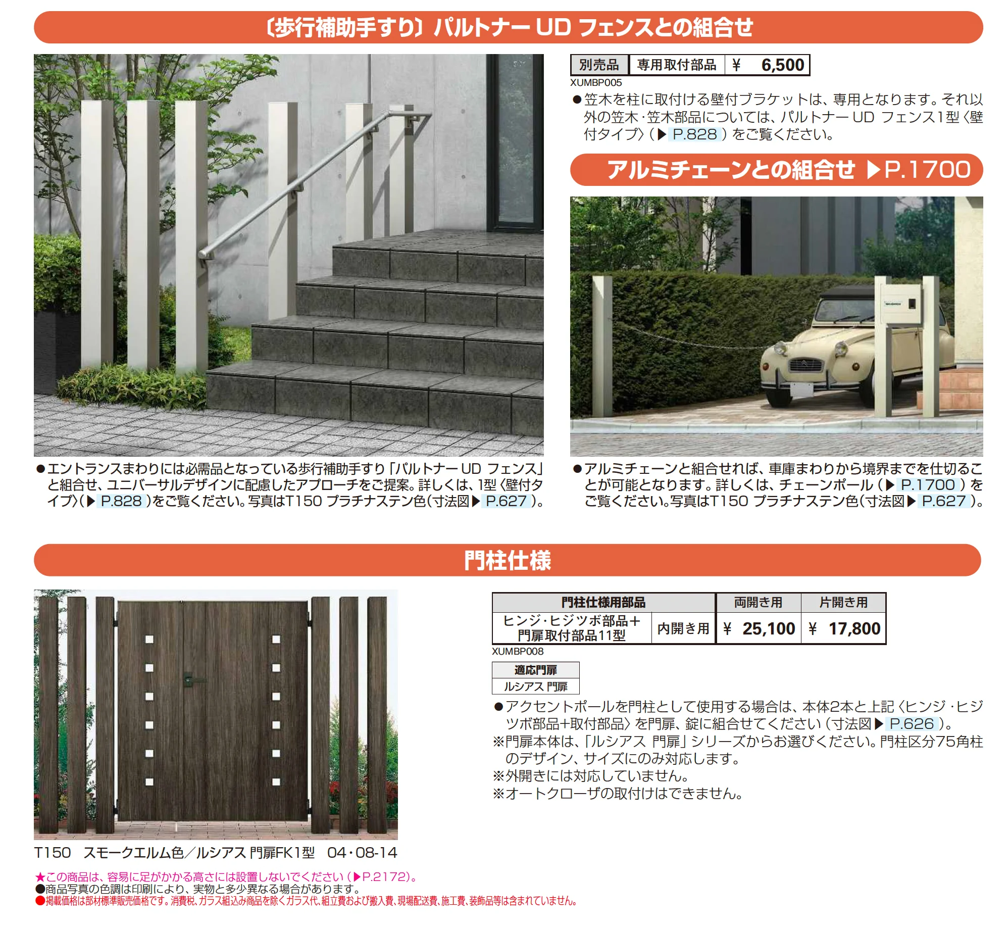 ルシアス アクセントポール 1型_価格_2