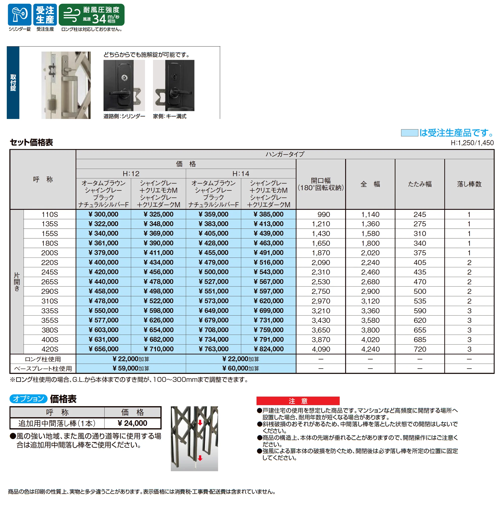 伸縮門扉QA HG型(ハンガータイプ・片開き)_価格_1