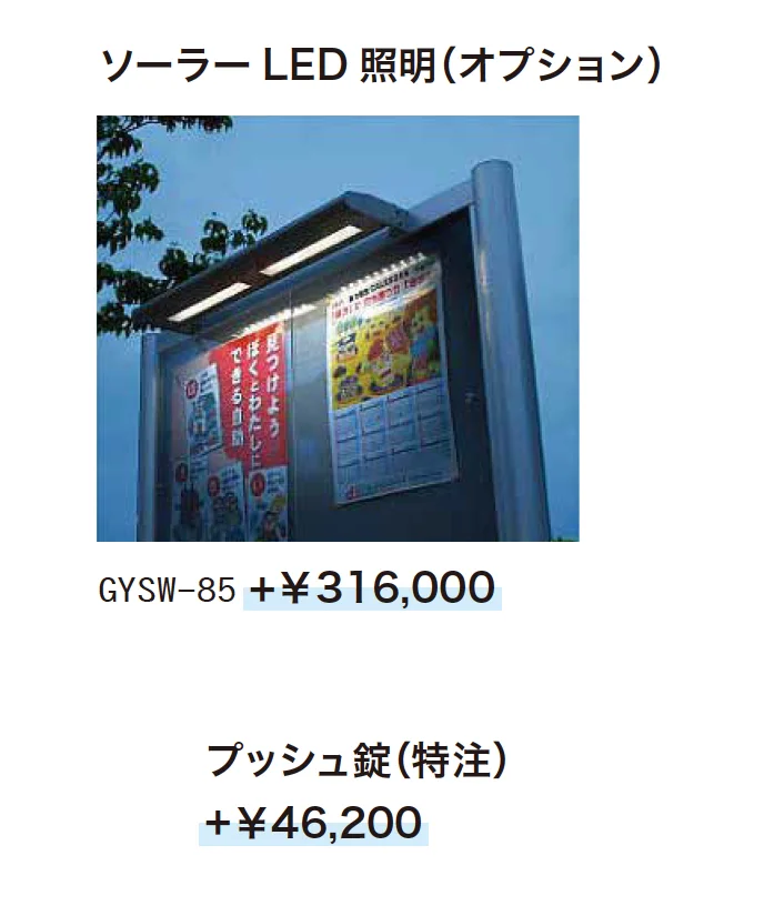 ゆとり掲示板 SBMタイプ_価格_2