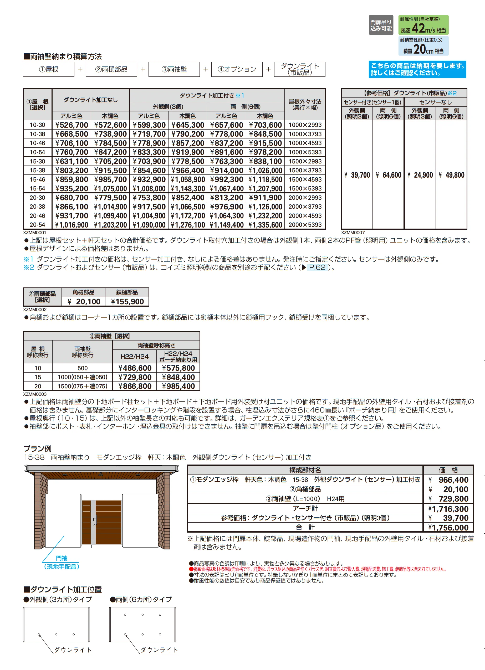 エクスティアラ アーチ 両袖壁納まり_価格_1