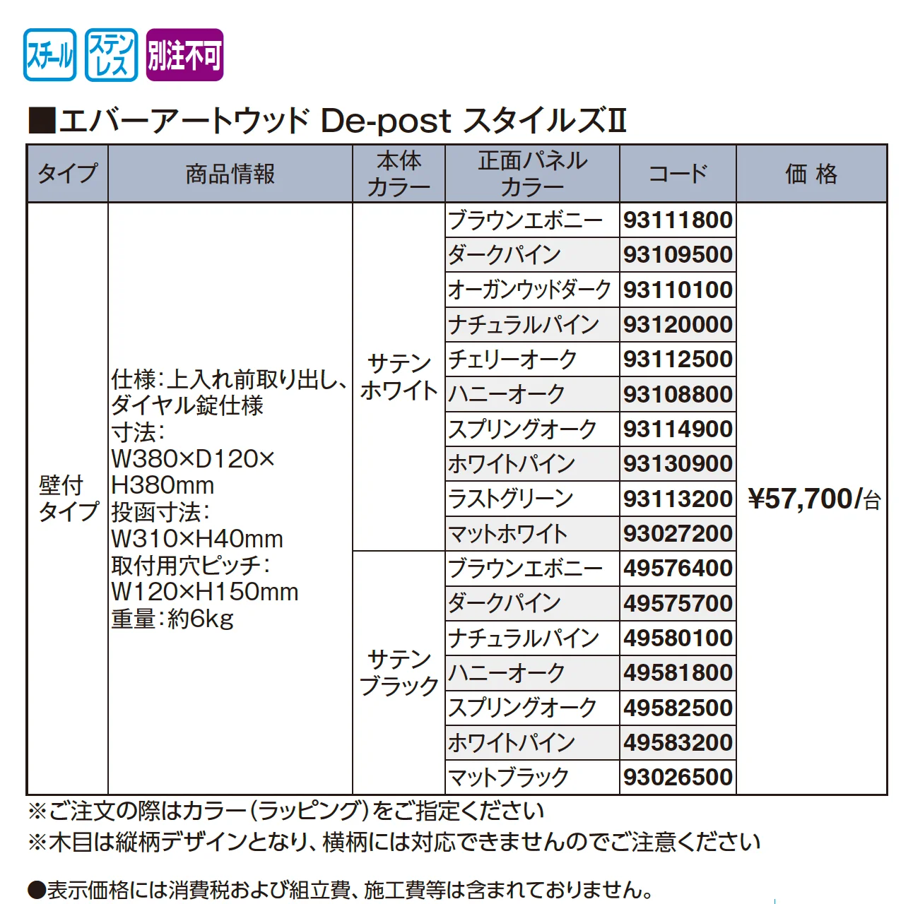 エバーアートウッド®︎De-post スタイルズⅡ【2025年版】_価格_1