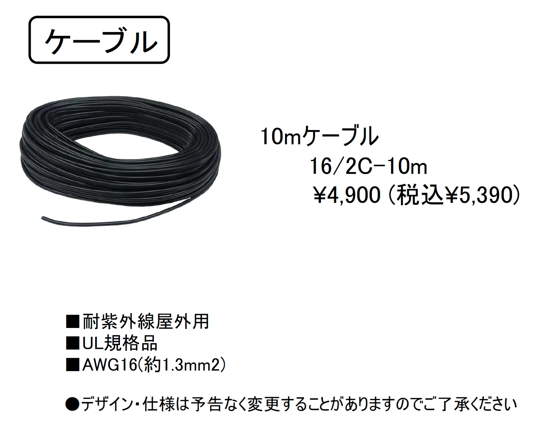 10mケーブル 16/2C-10m_価格_1