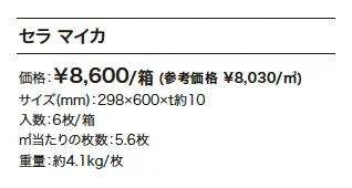 セラ マイカ 【2022年版】_価格_1