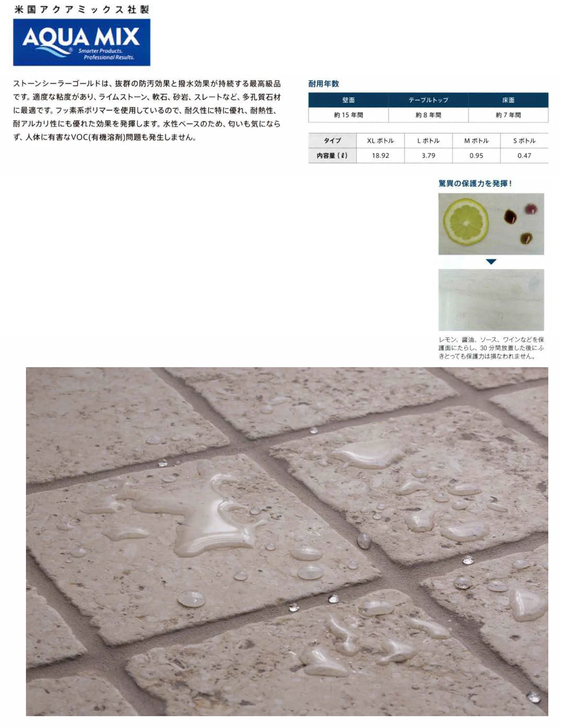 ストーンシーラーゴールド【在庫限り廃番】_商品特徴詳細_1
