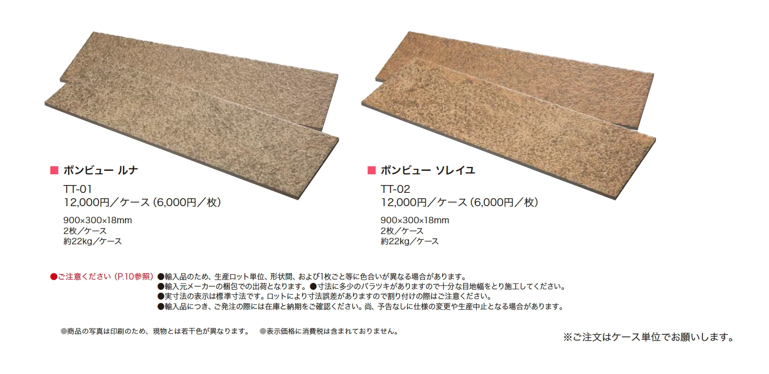 ボンビュー_価格_1