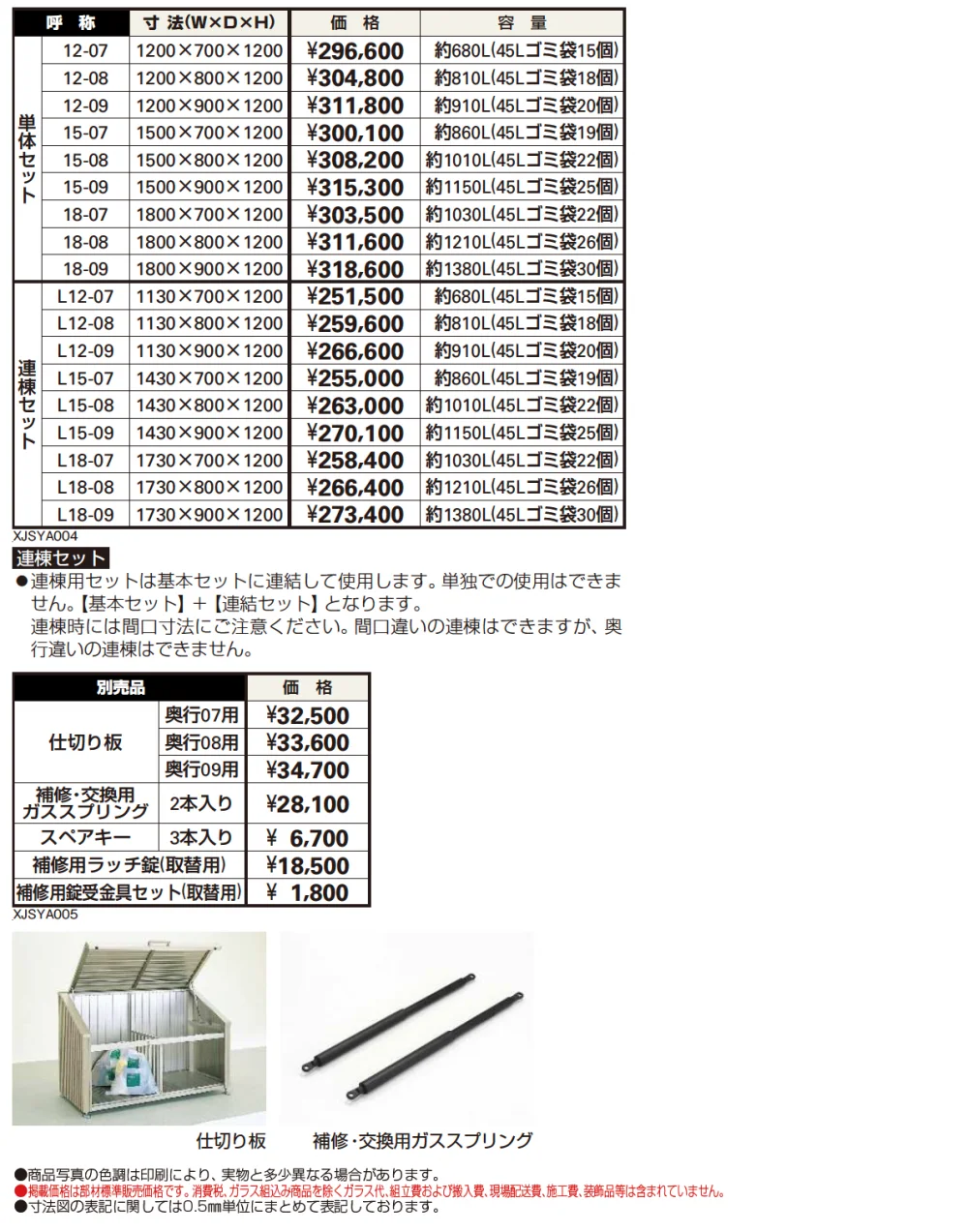 〈ゴミ収納庫〉CRステーションType02【2024年版】_価格_1