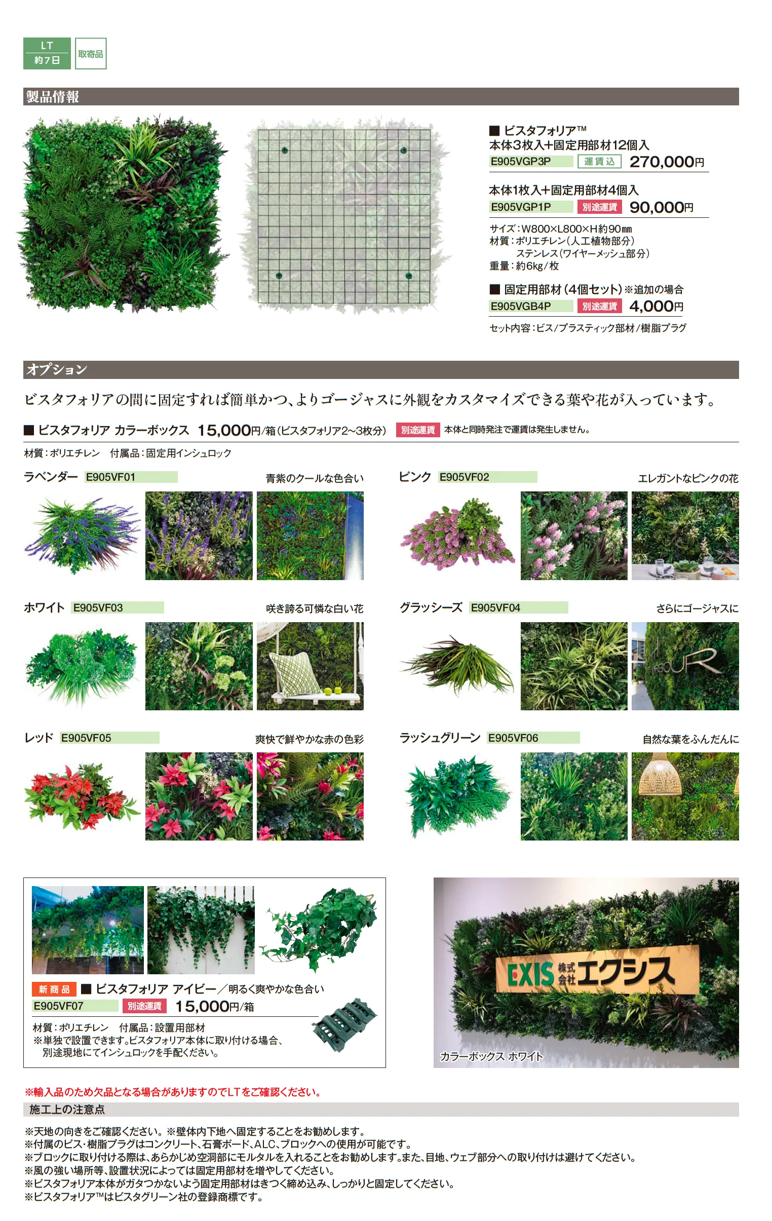 ビスタフォリア™【2025年版】_価格_1