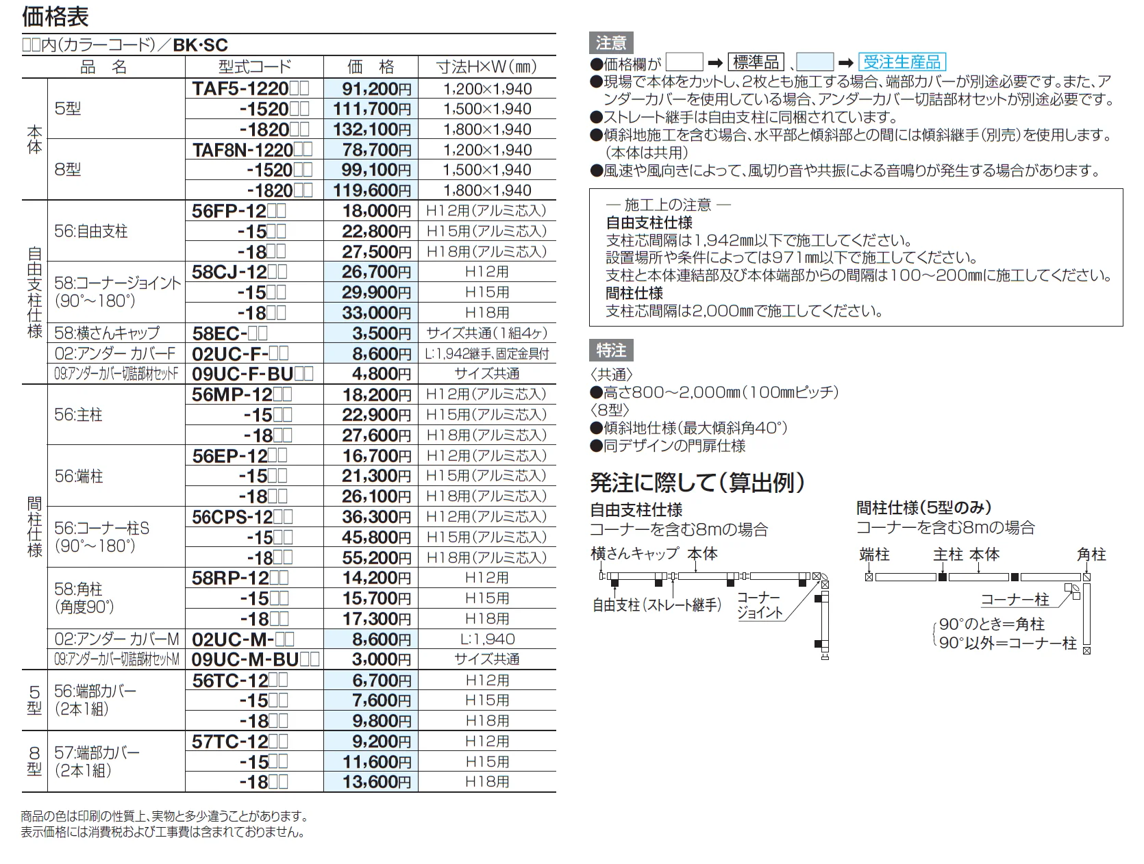 TAF8型【2024年版】_価格_2