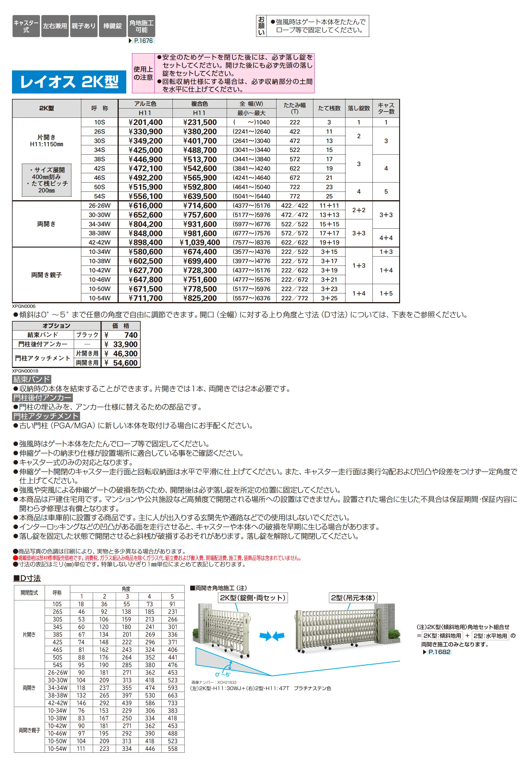 〈伸縮ゲート〉レイオス 2K型_価格_1