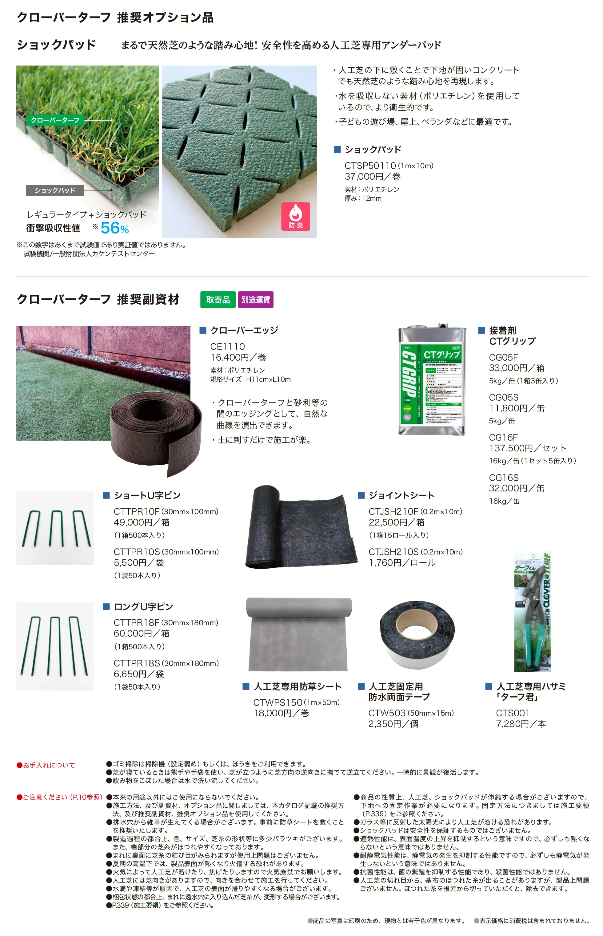 クローバーターフ_価格_3