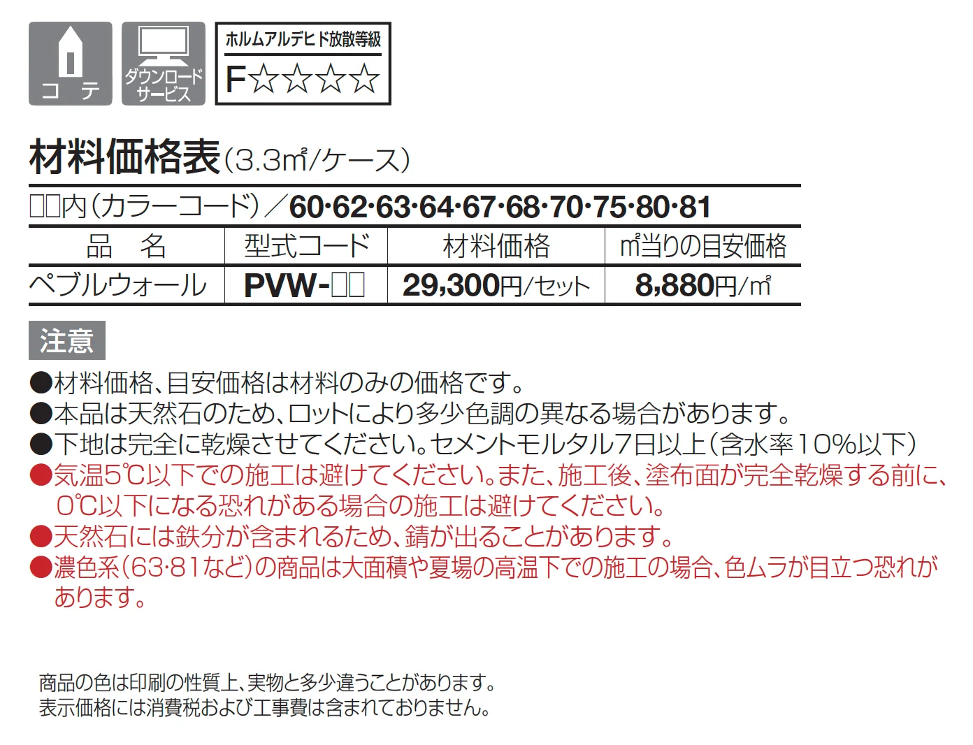 ペブルウォール【2025年版】_価格_1