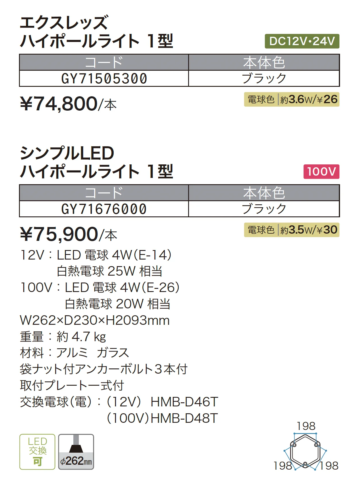 アンティーク ハイポールライト【2025年版】_価格_1