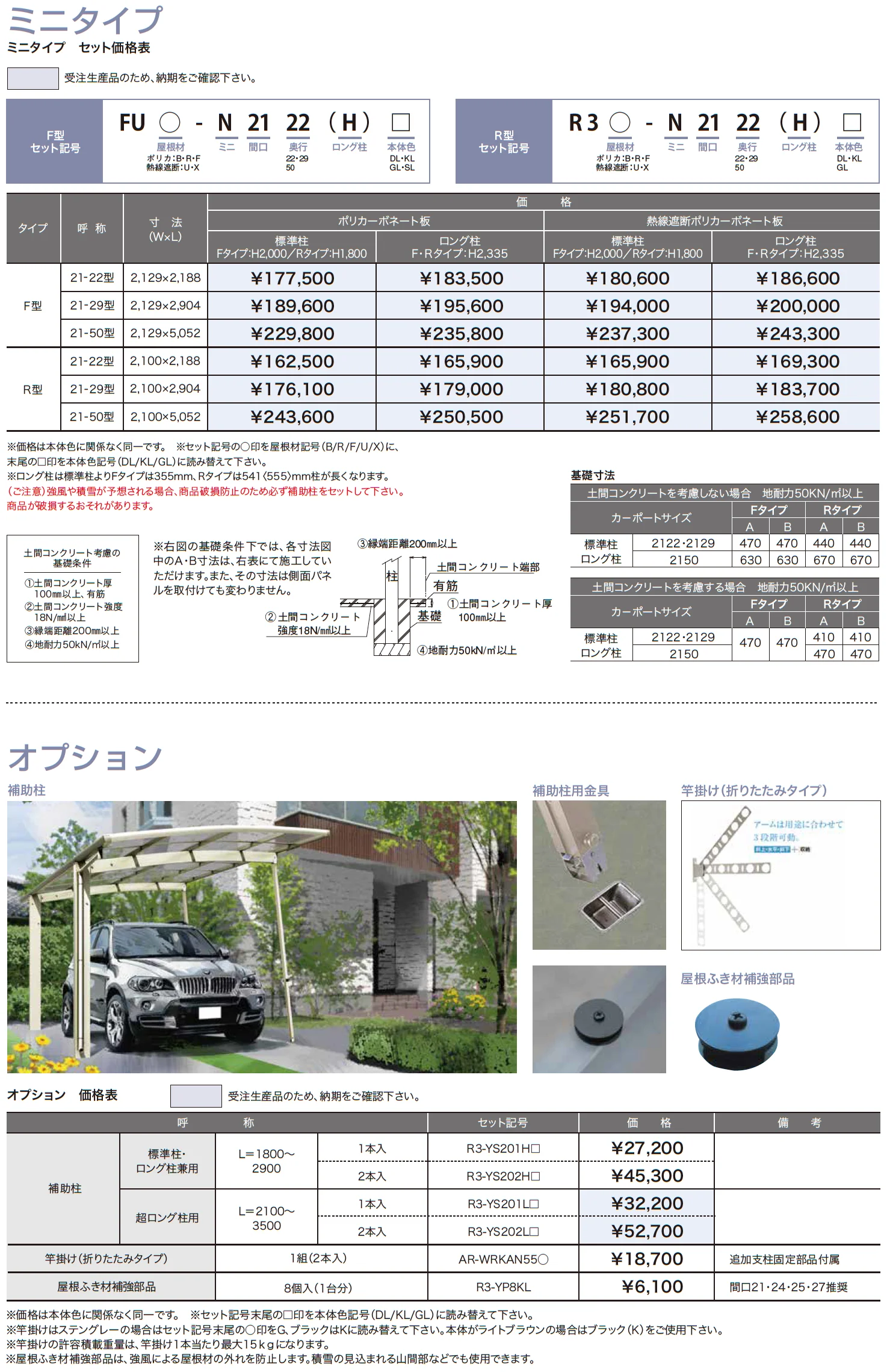ゆとりオリジナルポートR型 【2022年版】_価格_2