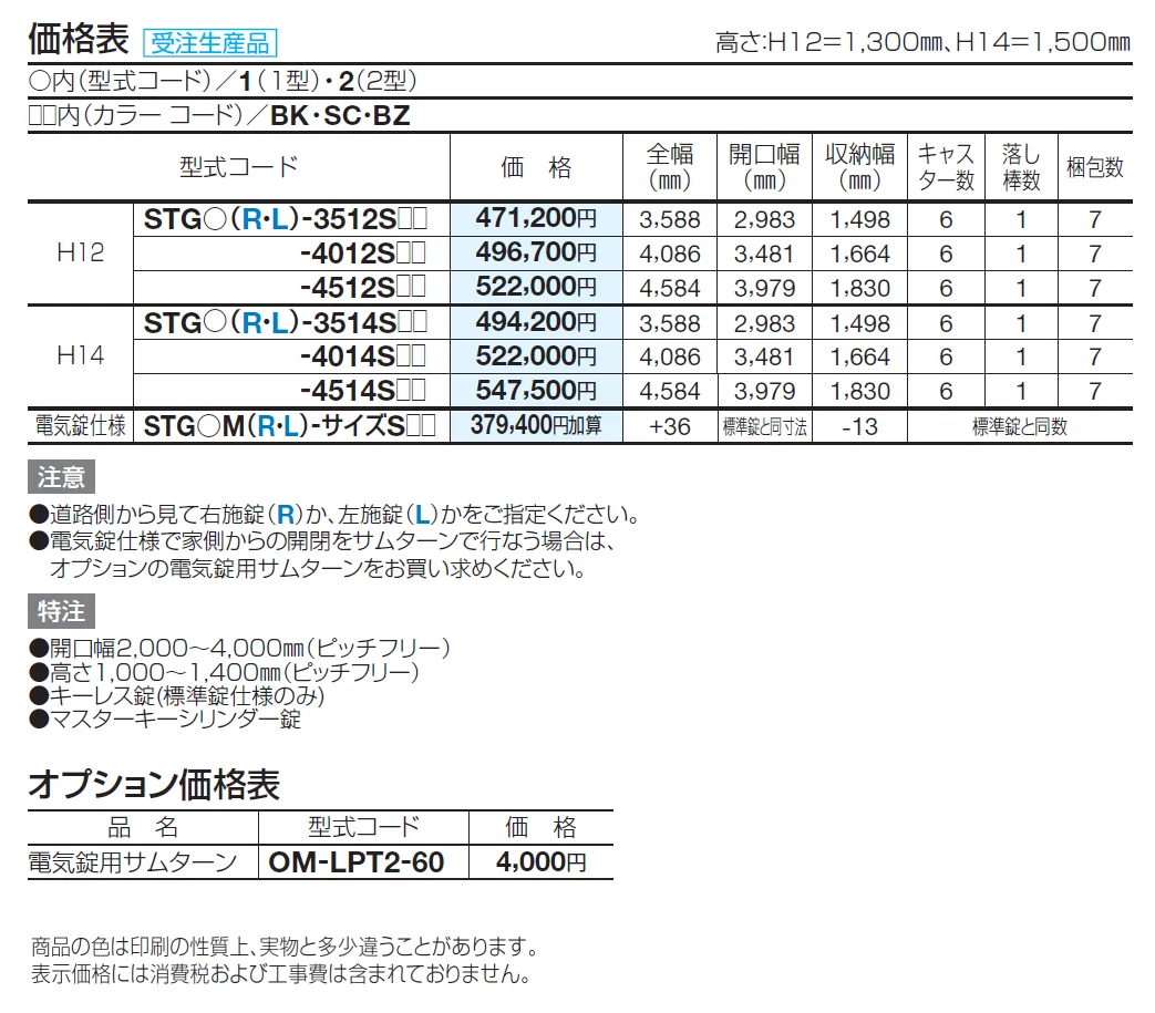 スタッキング引戸1型【2024年版】_価格_1