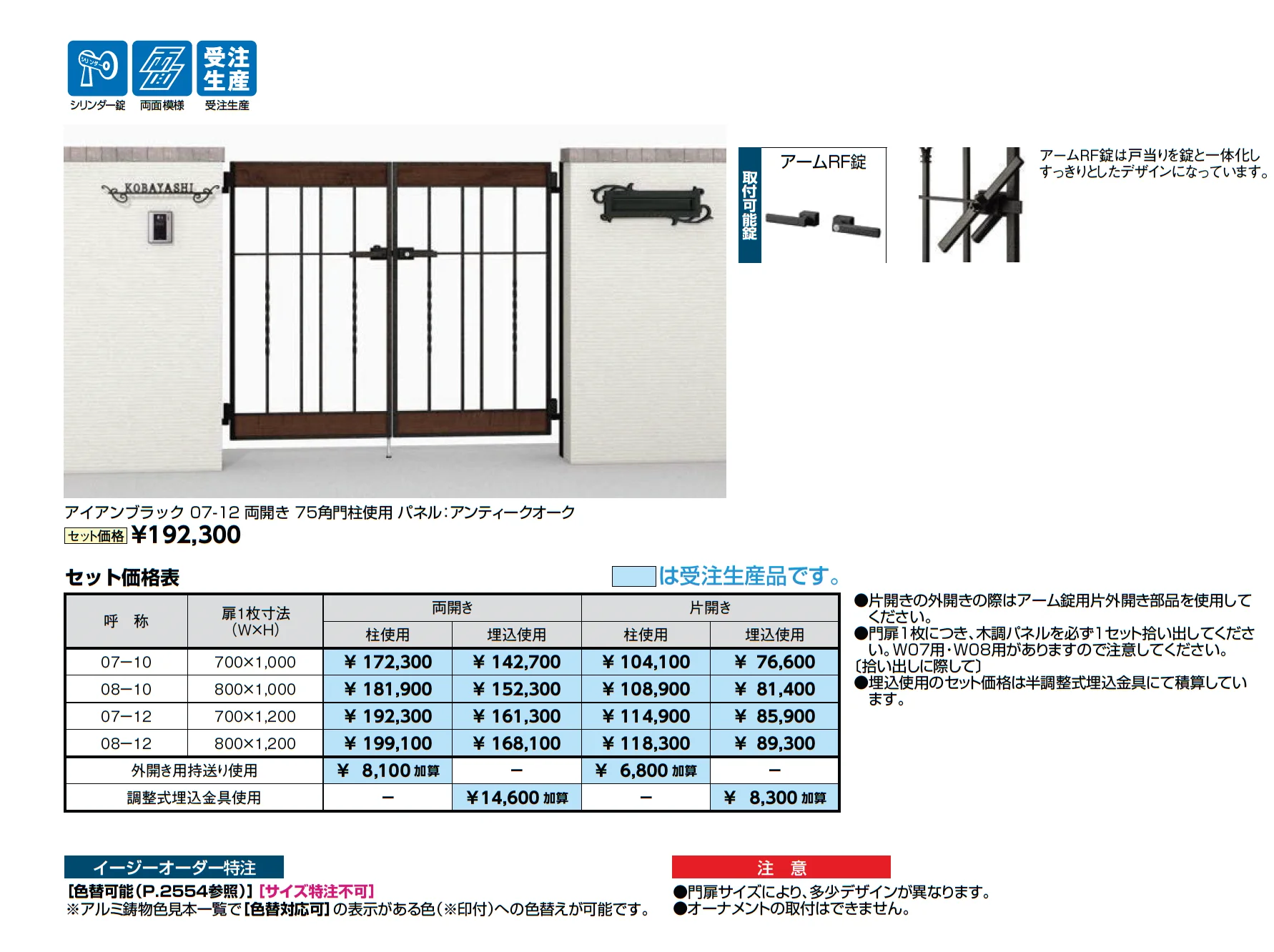 ラフィーネ門扉 5B型_価格_1