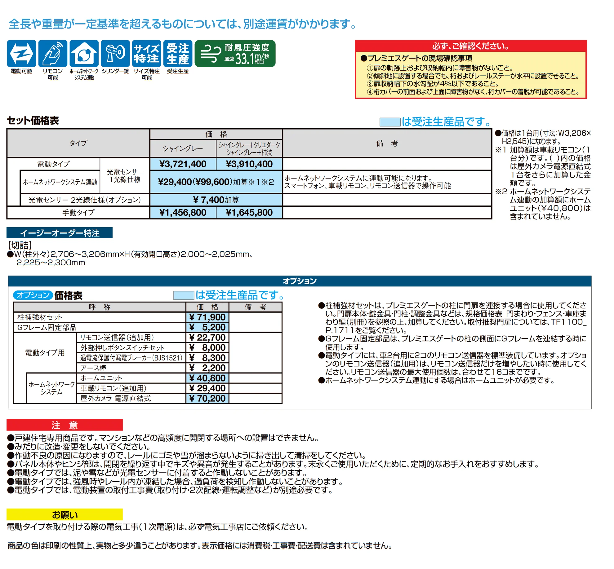 プレミエスゲート シングル YA型_価格_1