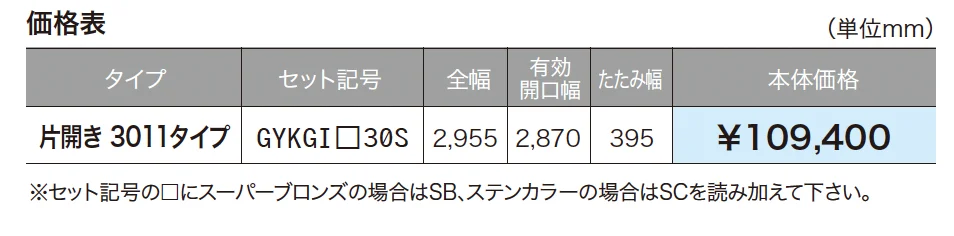 ゆとりゲート1型 ノンレールキャスタータイプ【2024年版】_価格_1