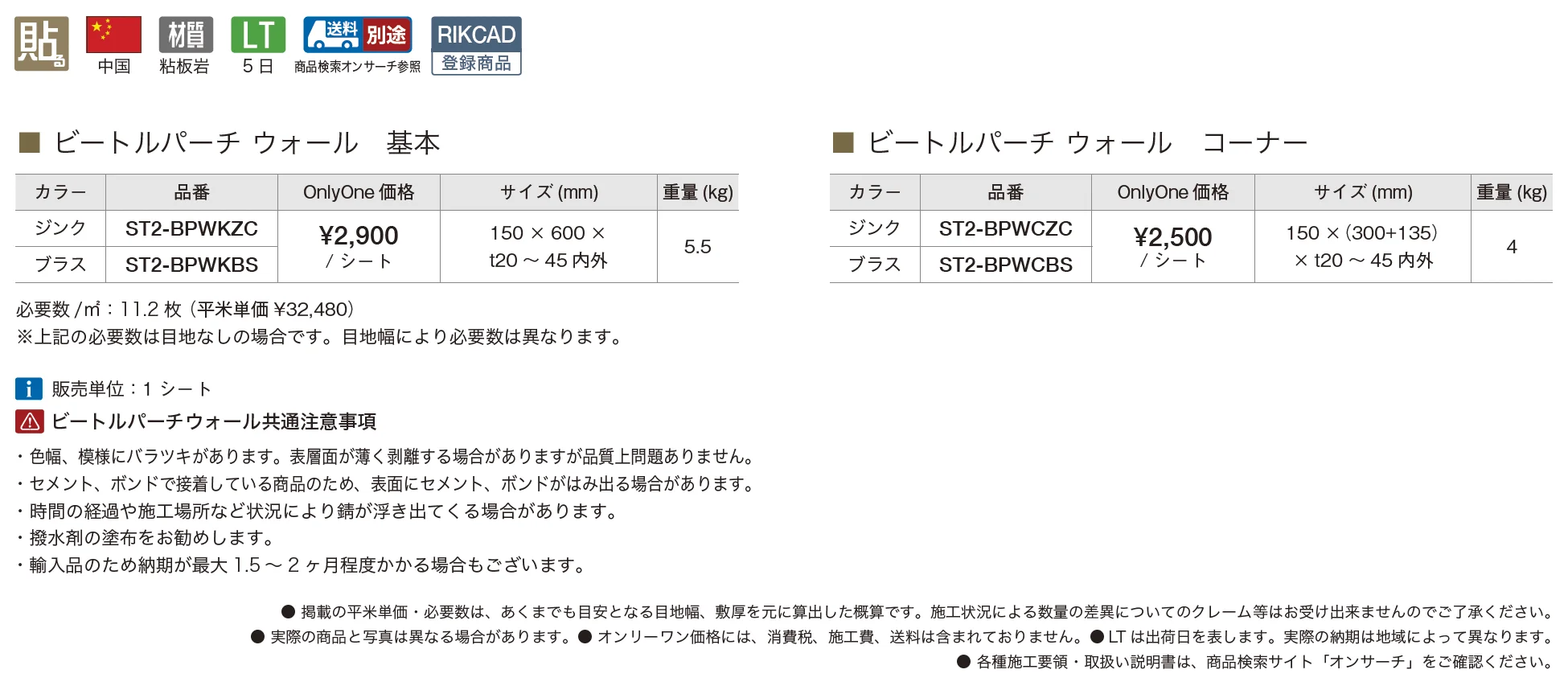 ビートルパーチ ウォール【2025年版】_価格_1