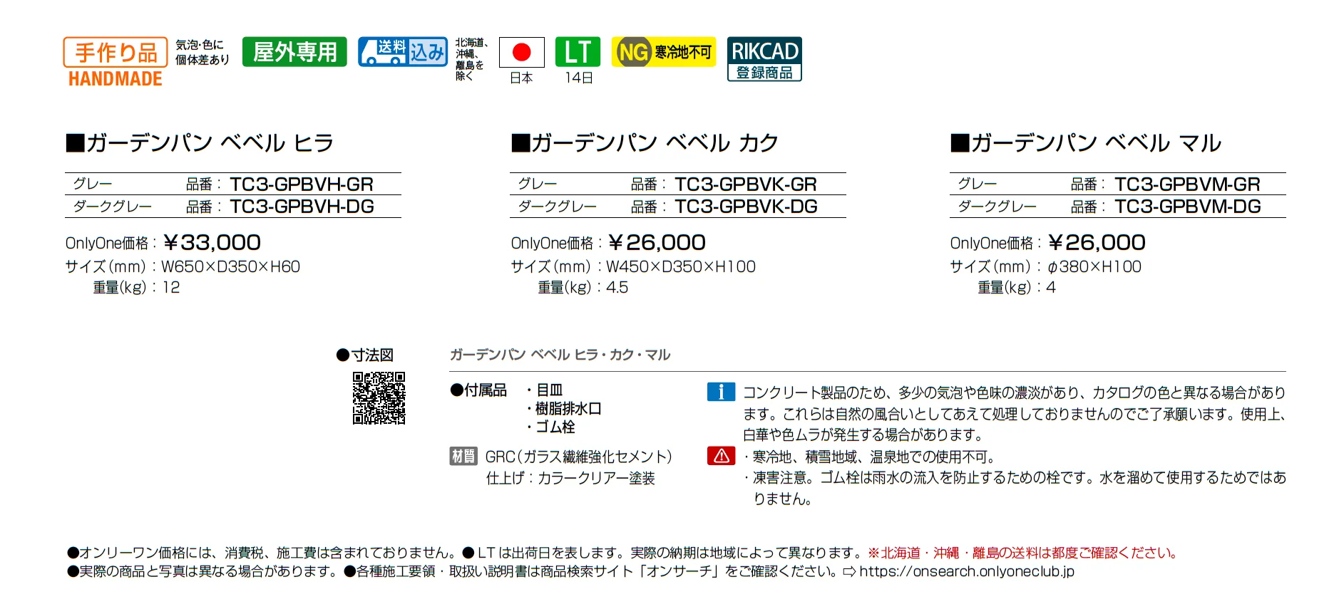 ガーデンパン ベベル_価格_1