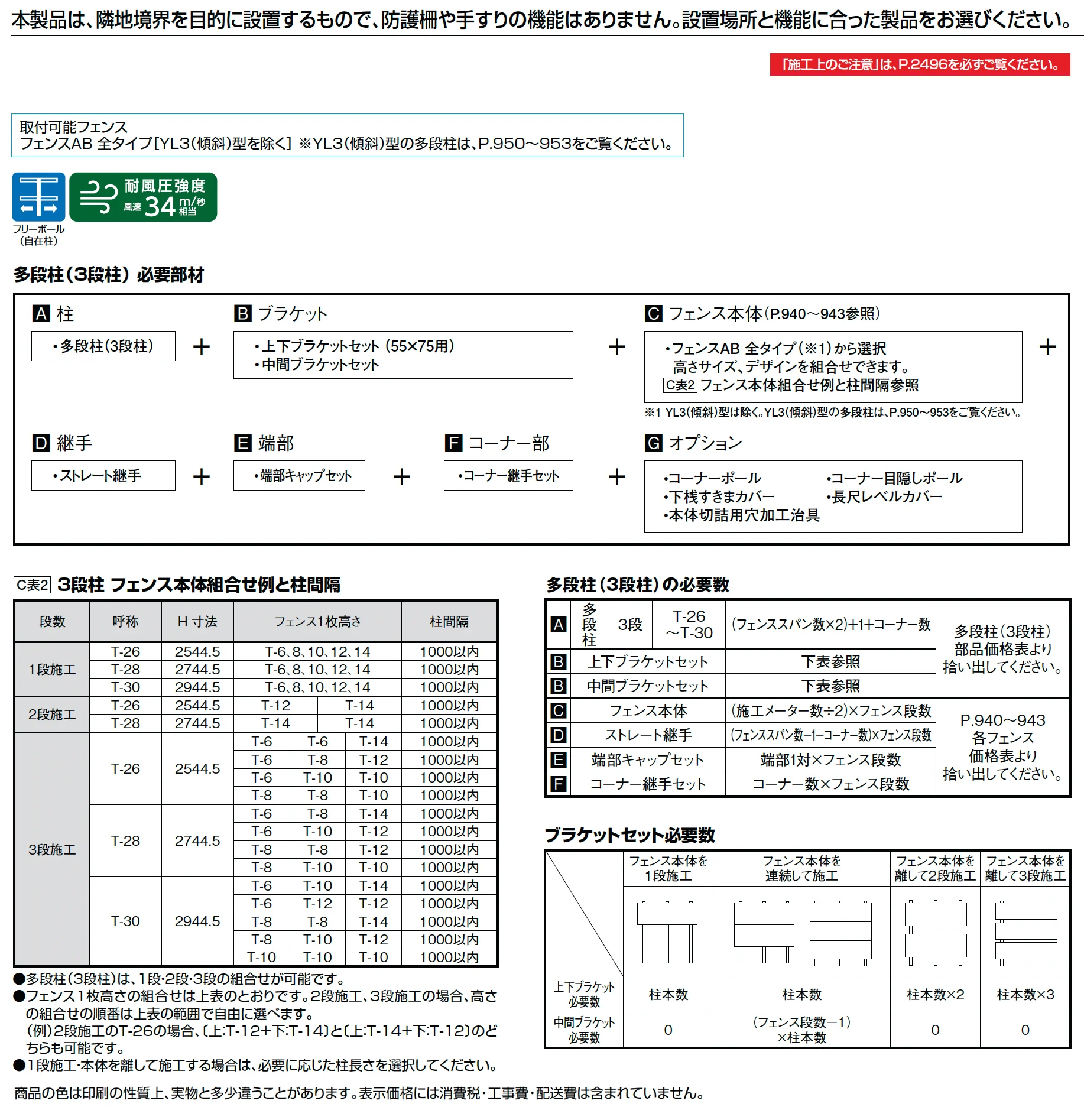 フェンスAB 多段柱(3段柱)_価格_1