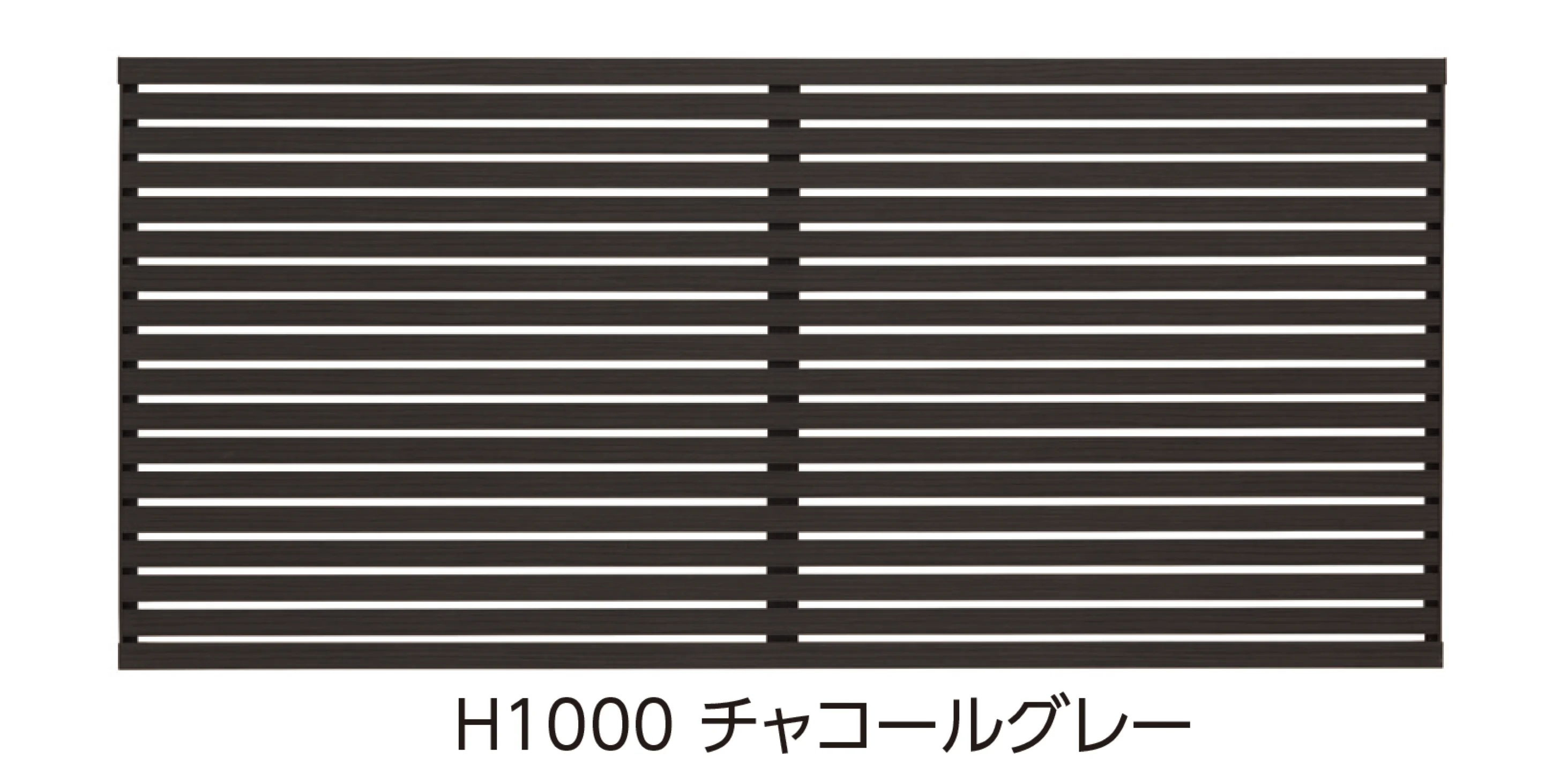 タカショーの「デザイナーズスタイル®︎フェンス 横板貼40幅」