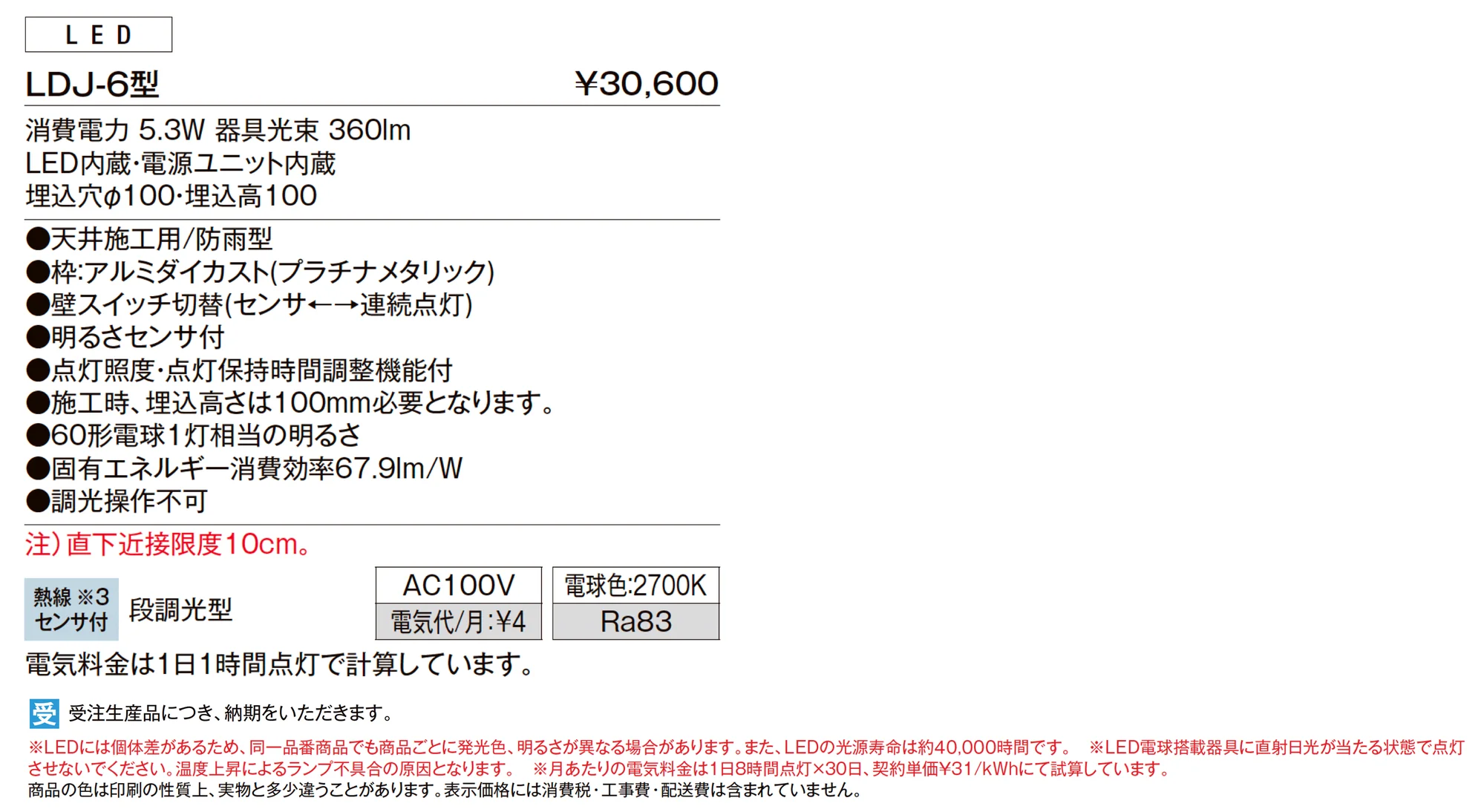 ダウンライト LDJ-6型_価格_1