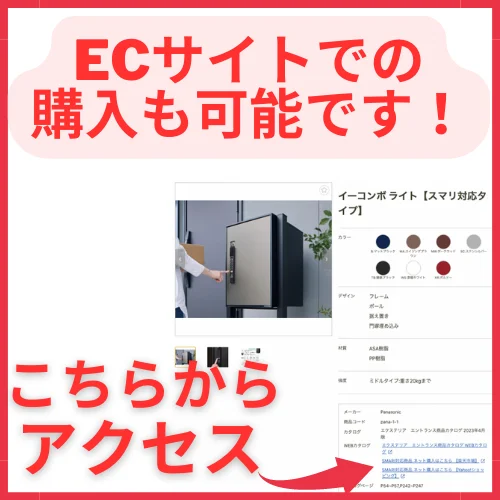 Panasonicの「イーコンボ ライト【スマリ対応タイプ】【2024年版】」のサブ画像1