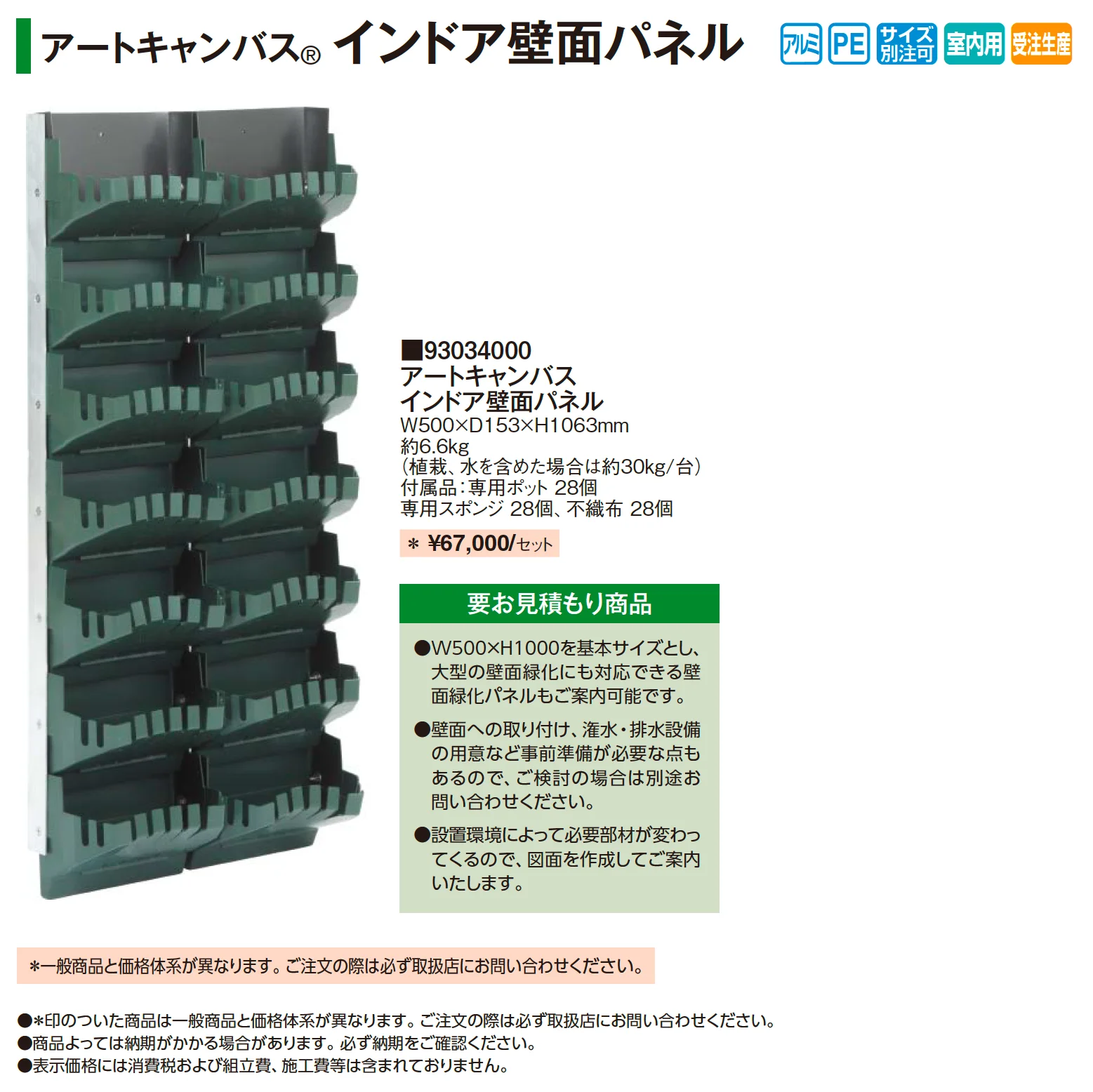 アートキャンバス®︎インドア壁面パネル_価格_1
