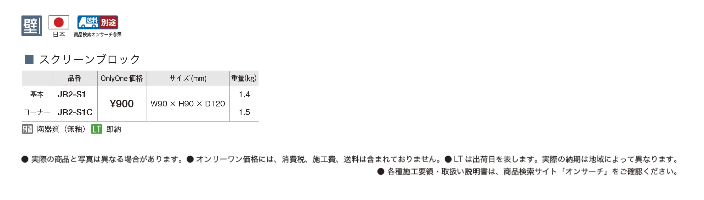 遊瓦 スクリーンブロック【2025年版】【廃番】_価格_1