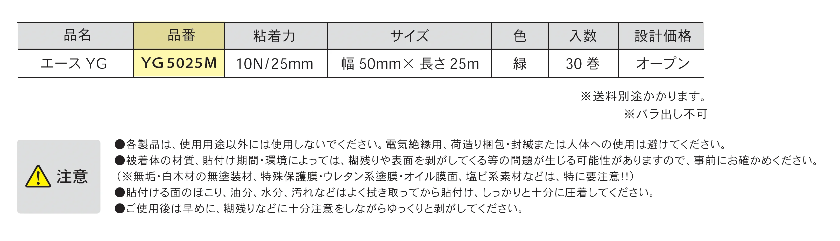 エースYG_価格_1