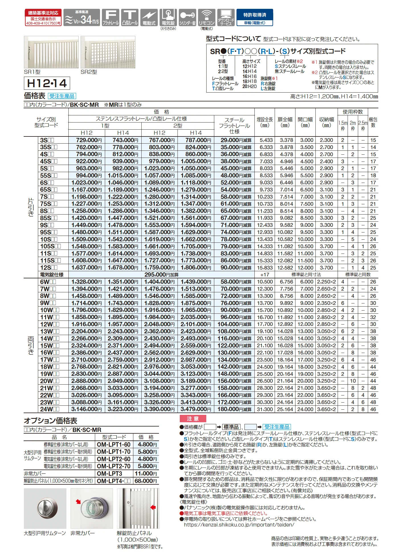 スタックラインSR2型 手動式(全域レール)_価格_1