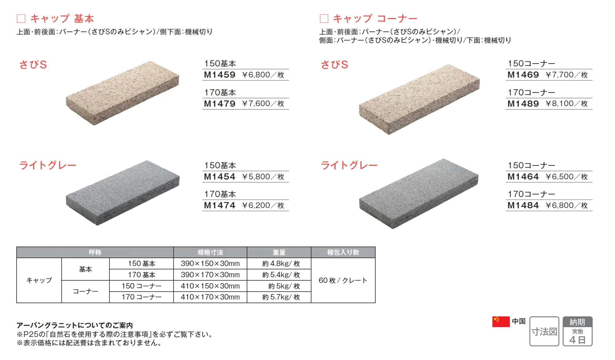 アーバングラニット キャップ【2025年版】_価格_1