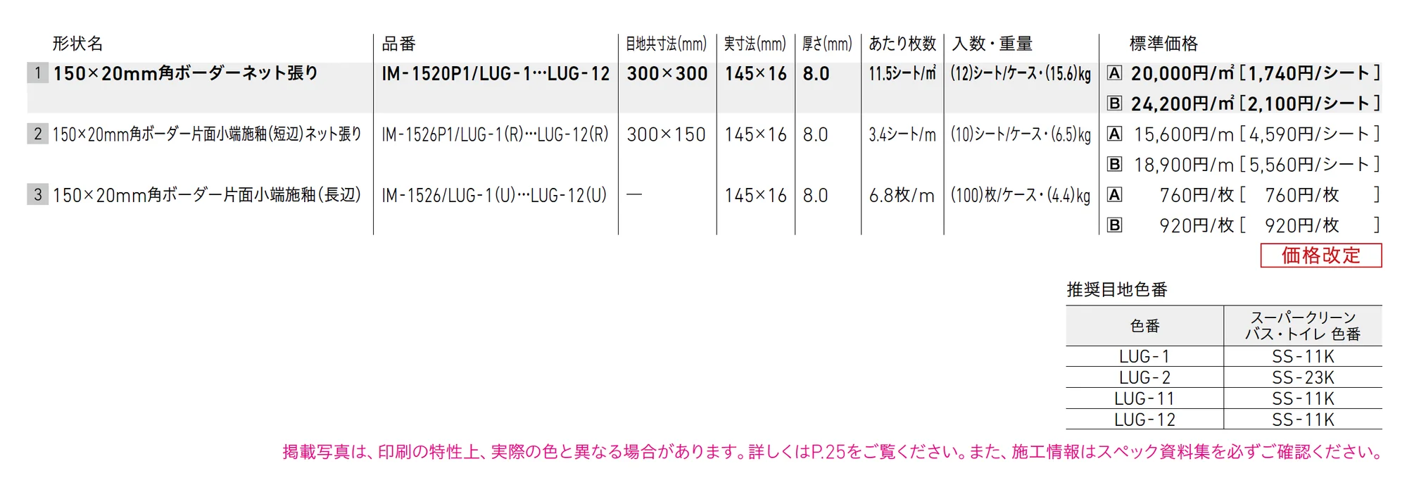インテリアモザイク ルンゴ_価格_1