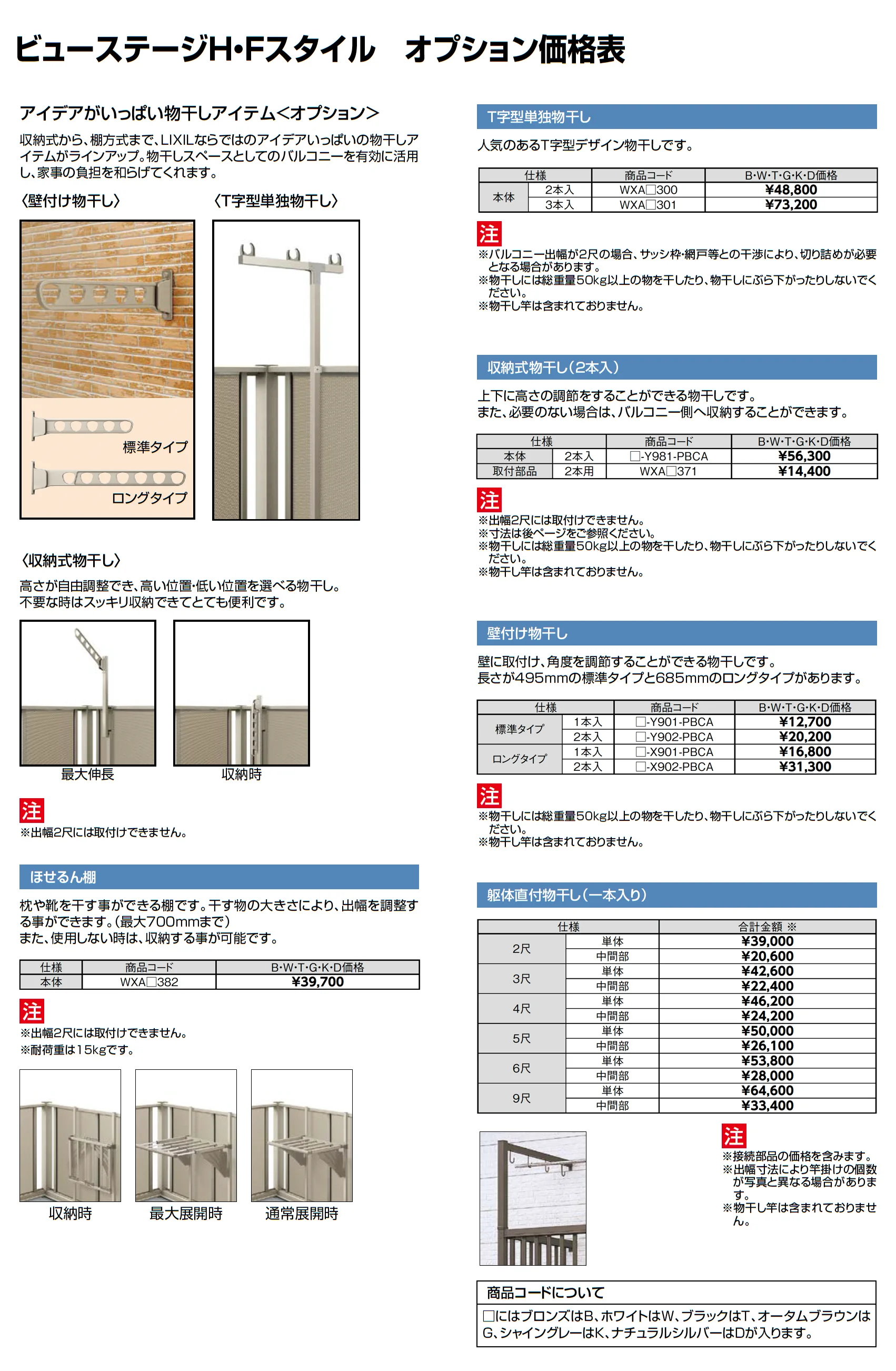 ビューステージ Hスタイル 九州・四国間 柱建て式_価格_4