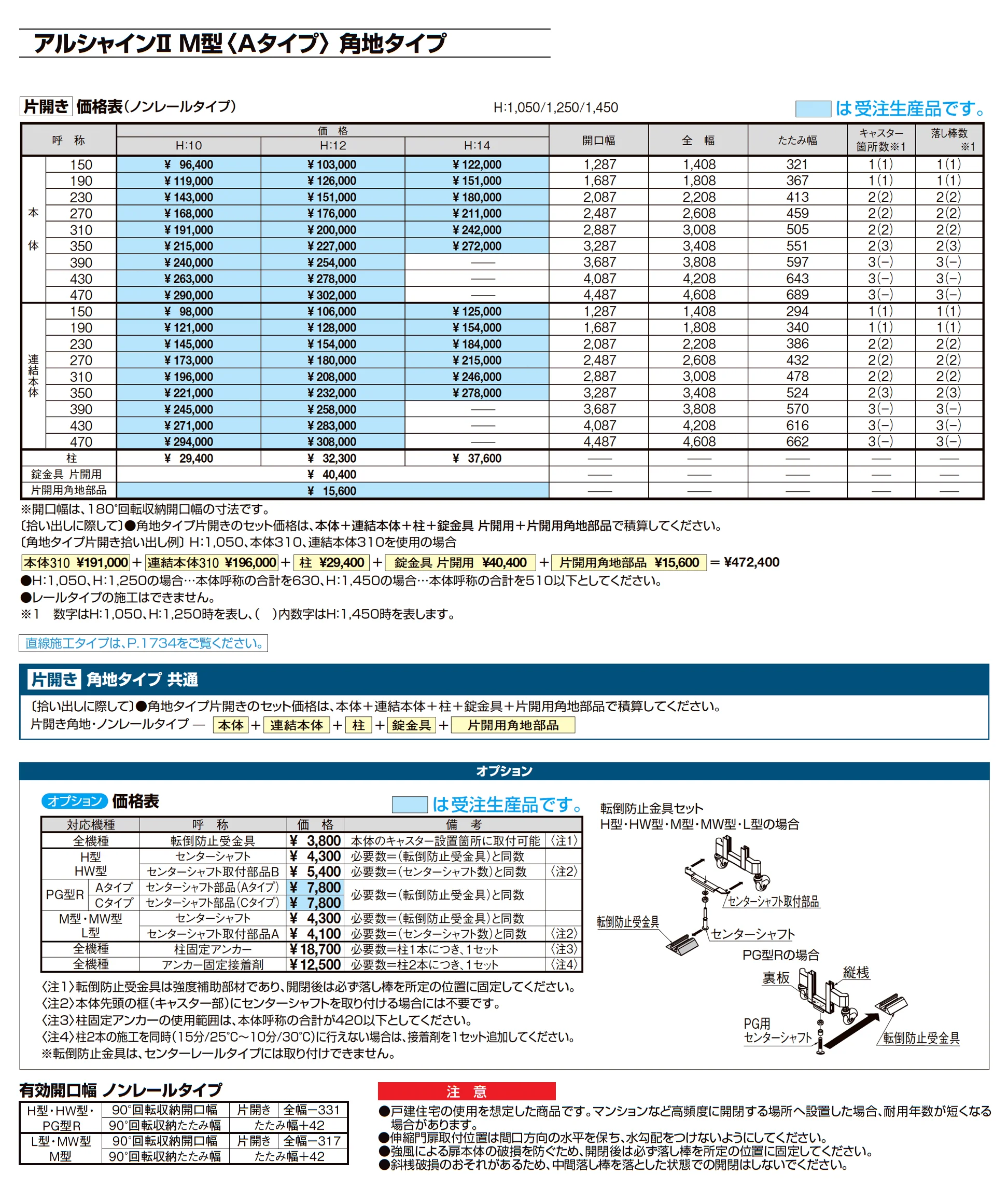アルシャインⅡ 角地タイプ(片開き)_価格_7