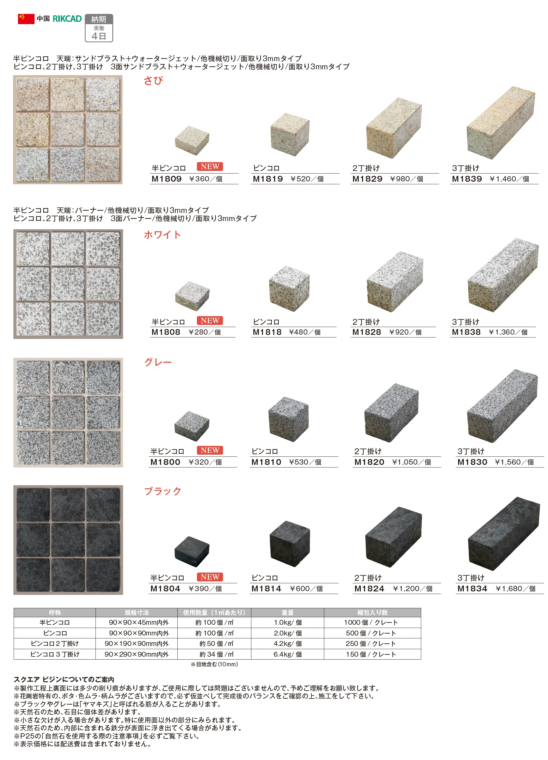 スクエア ビジン_価格_1