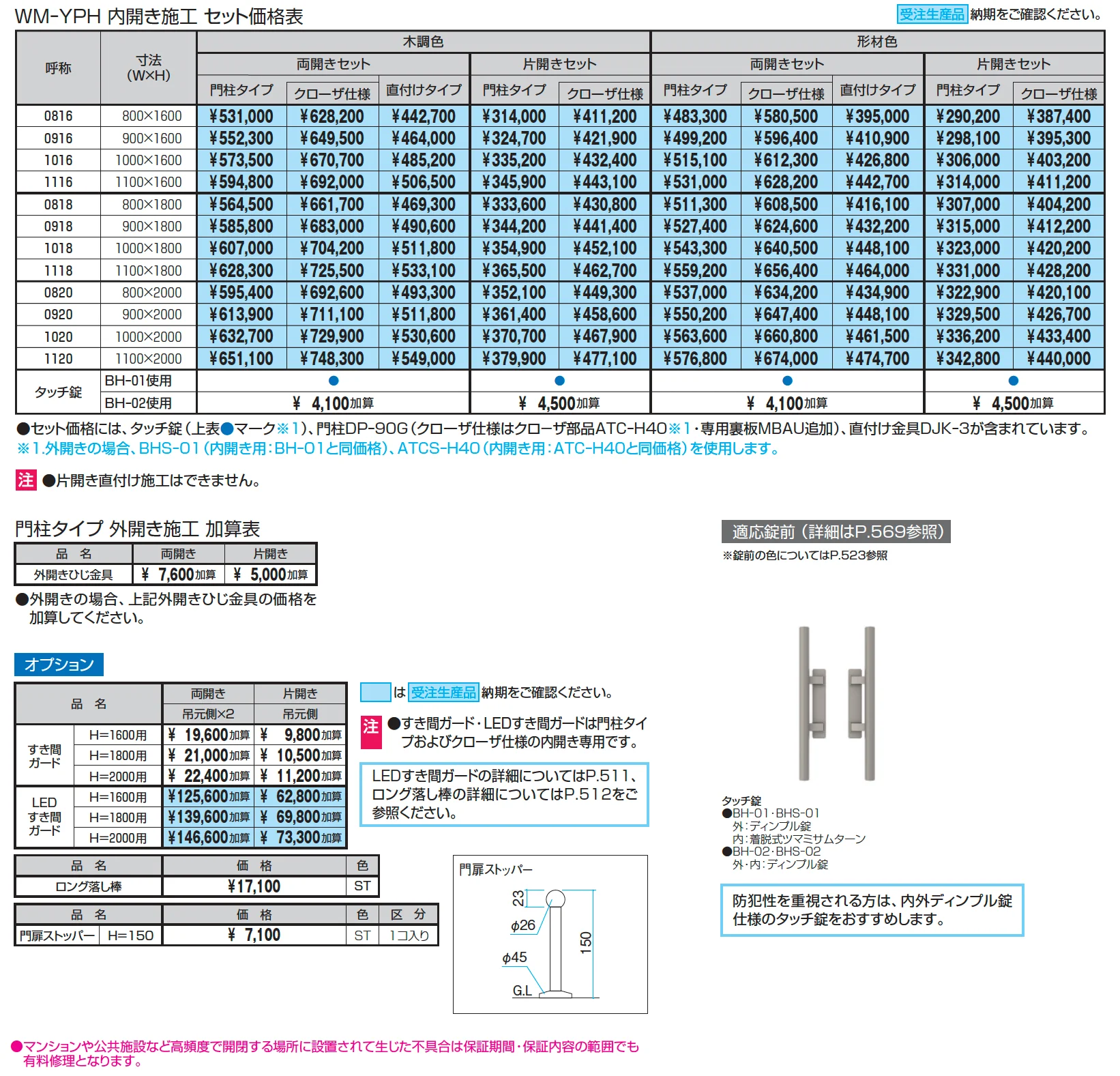 フレイナハイタイプYP型 木調色・形材色(H型:タッチ錠)【2025年版】_価格_1