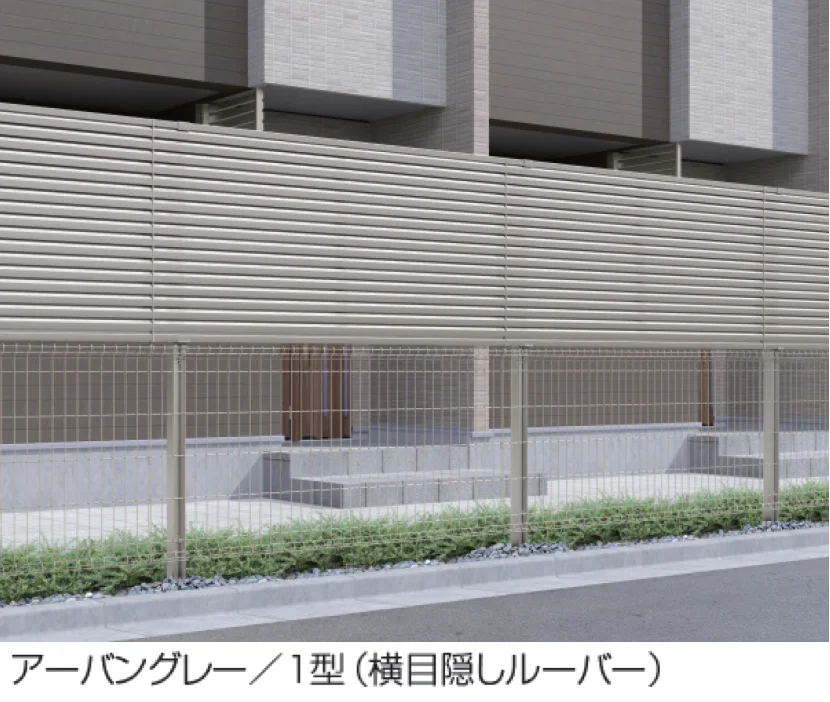 三協アルミの「ユメッシュプラス 上目隠しタイプ1型 横目隠しルーバー フリー支柱タイプ【2025年10月価格改訂版】」のサブ画像1