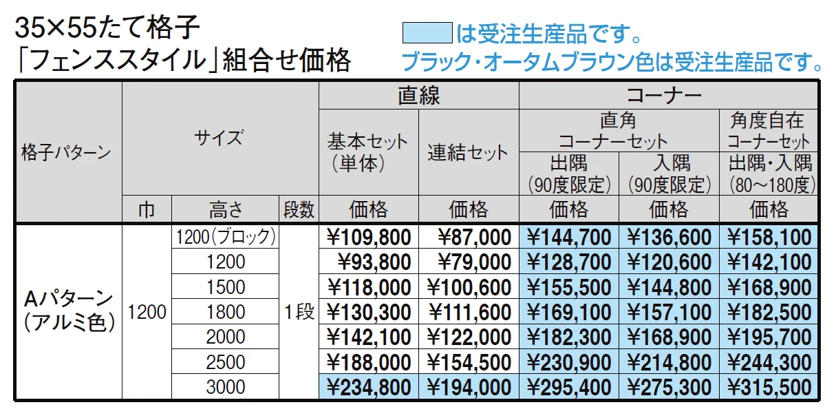 空間創造スクリーン スリットライン［フェンススタイル］35×55たて格子【2024年版】_価格_1