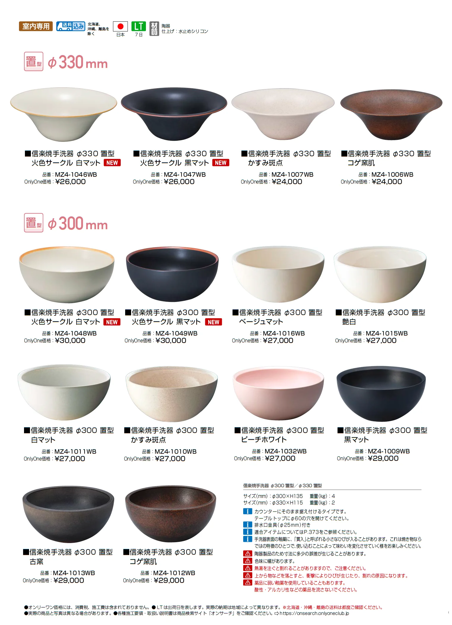 信楽焼手洗器 Φ300置型/Φ330置型【2025年版】_価格_1