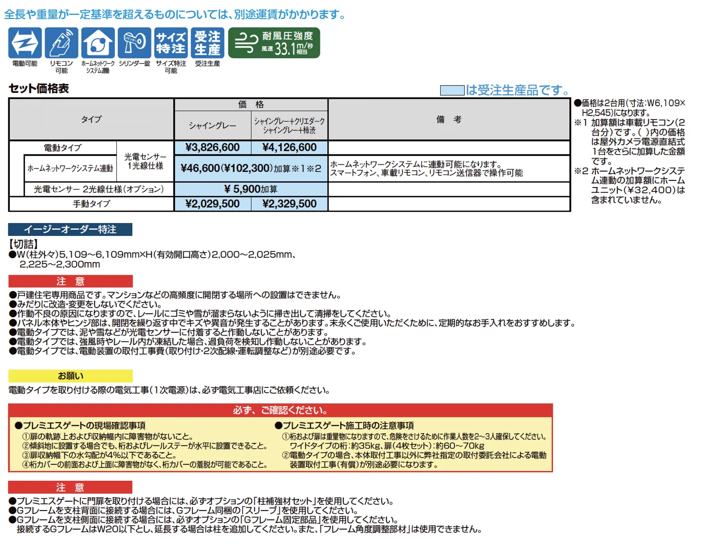 プレミエスゲート ワイド YA型【2025年版】_価格_1