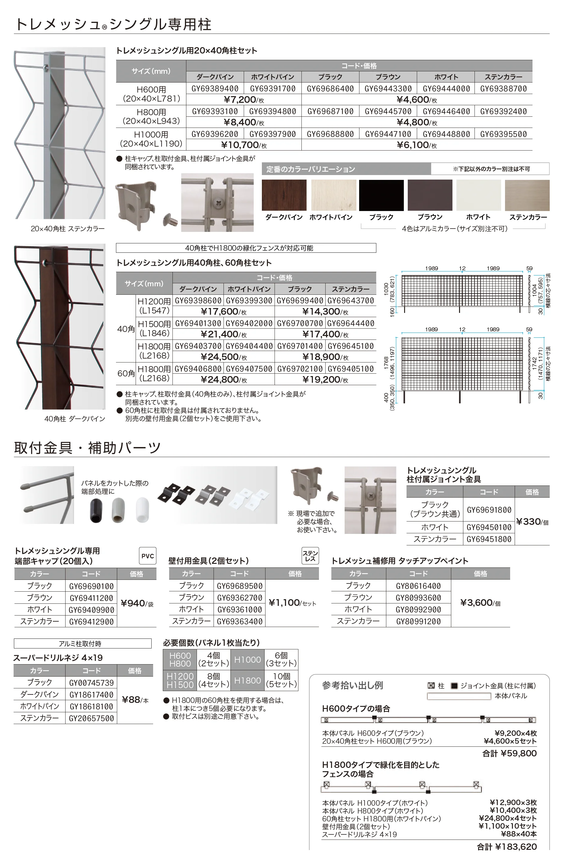 トレメッシュ®︎ シングル_価格_2